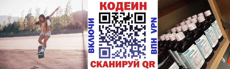 купить наркоту  Никольское  Codein напиток Lean (лин) 